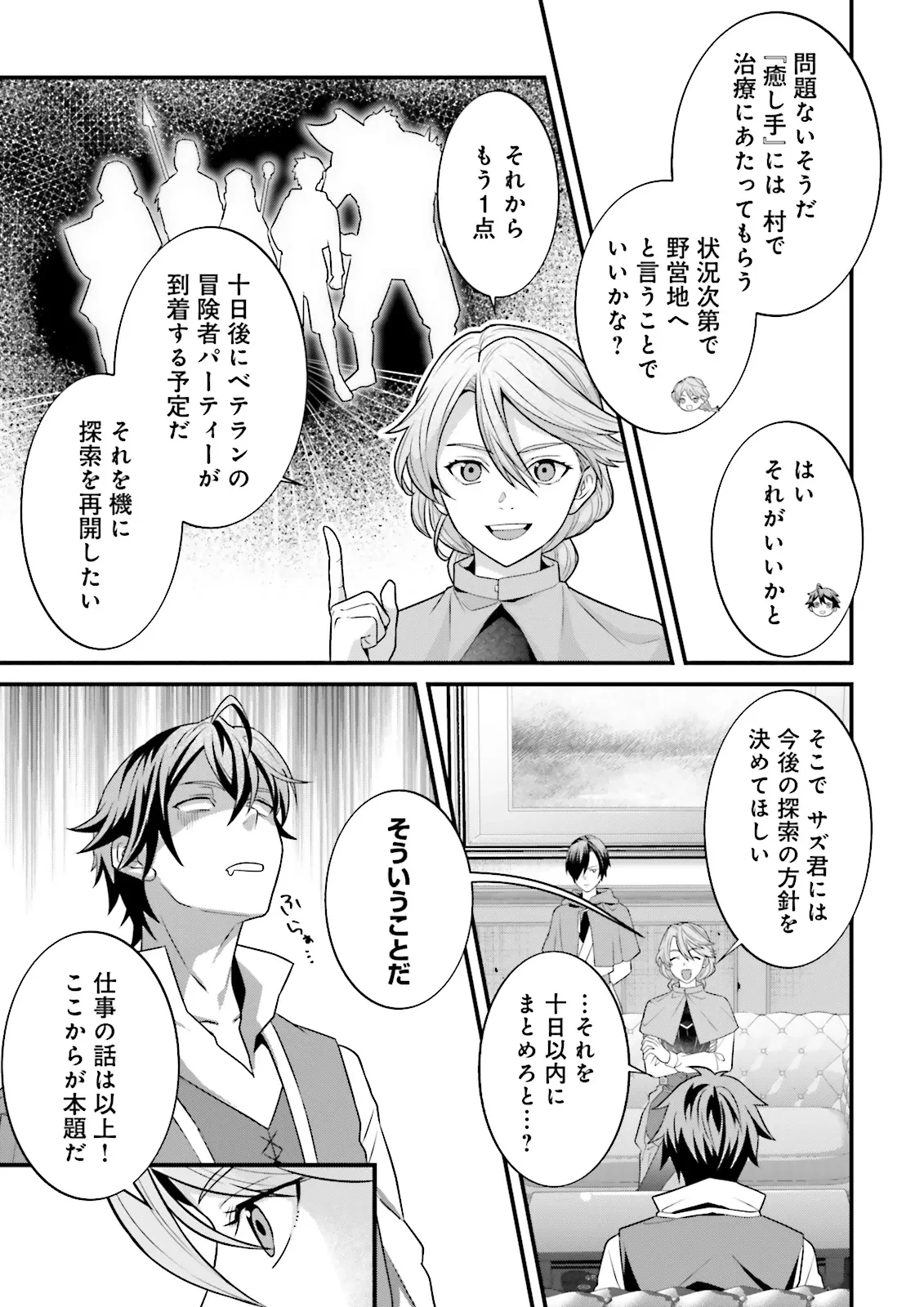 左遷されたギルド職員が辺境で地道に活躍する話～なお、原因のコネ野郎は大変な目にあう模様～ 第11.2話 - 5