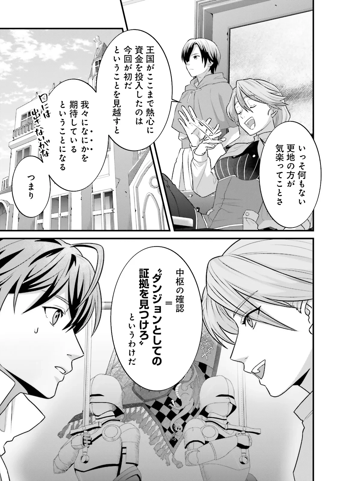 左遷されたギルド職員が辺境で地道に活躍する話～なお、原因のコネ野郎は大変な目にあう模様～ 第11.2話 - 7