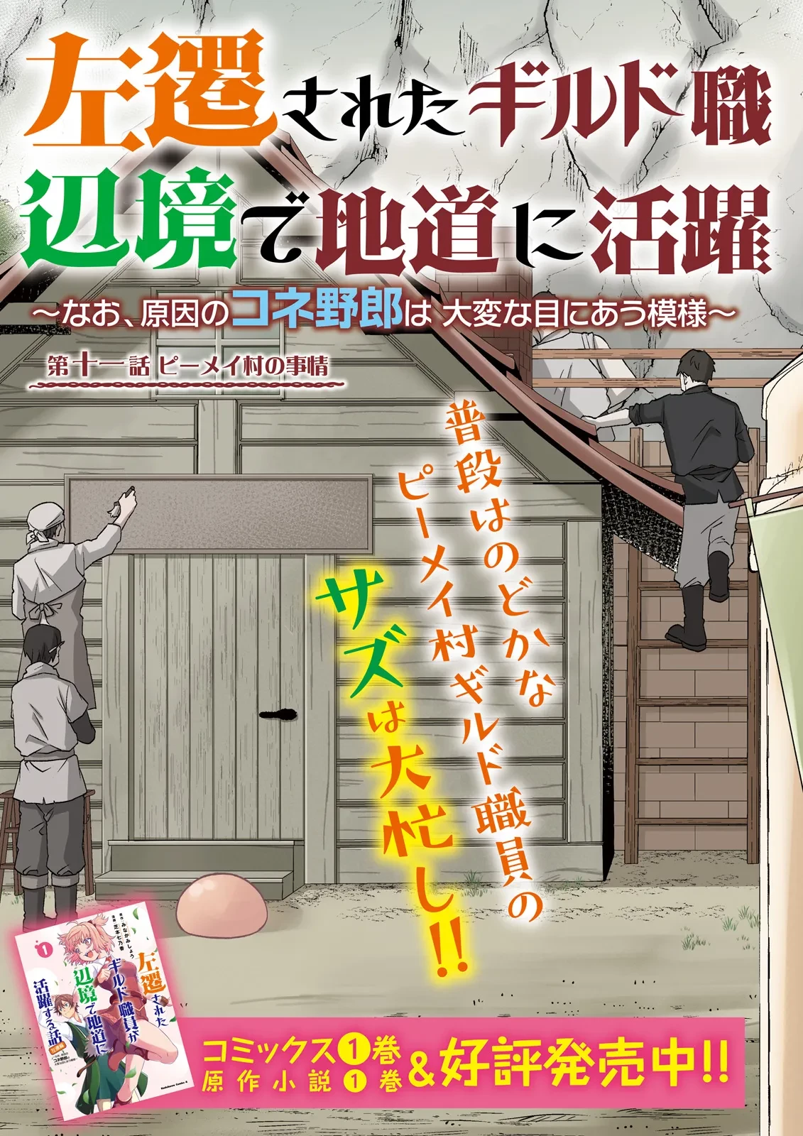 左遷されたギルド職員が辺境で地道に活躍する話～なお、原因のコネ野郎は大変な目にあう模様～ 第11.1話 - 3