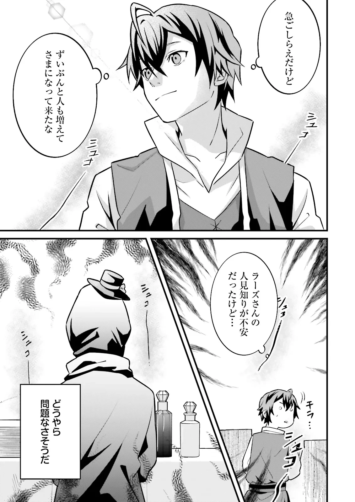 左遷されたギルド職員が辺境で地道に活躍する話～なお、原因のコネ野郎は大変な目にあう模様～ 第11.1話 - 5