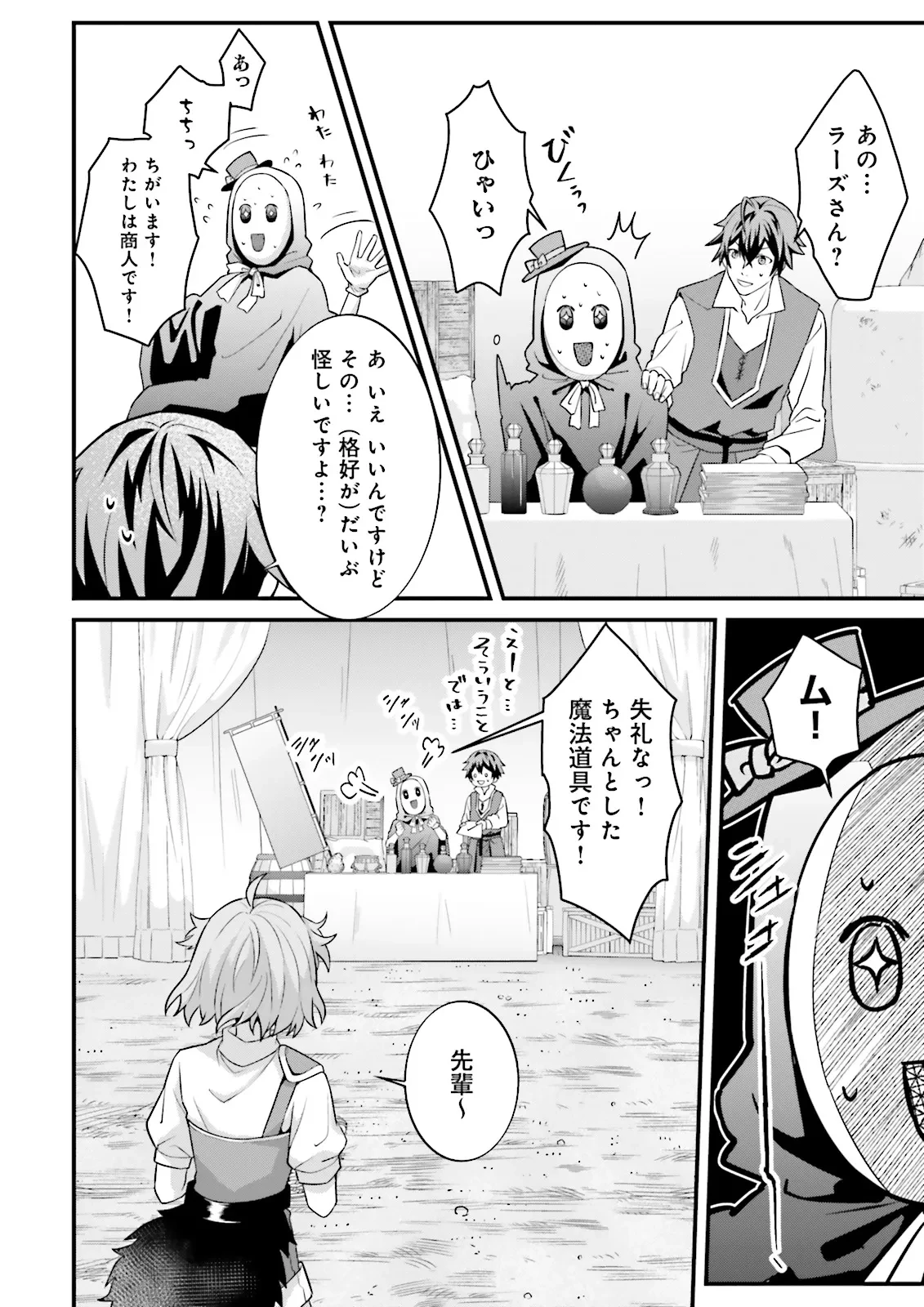 左遷されたギルド職員が辺境で地道に活躍する話～なお、原因のコネ野郎は大変な目にあう模様～ 第11.1話 - 6