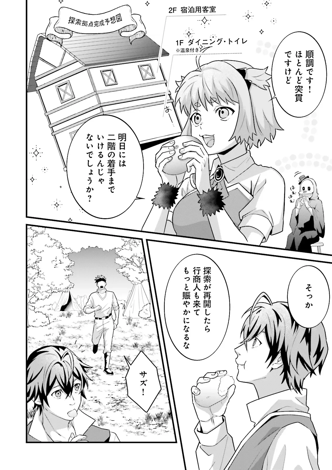 左遷されたギルド職員が辺境で地道に活躍する話～なお、原因のコネ野郎は大変な目にあう模様～ 第11.1話 - 8