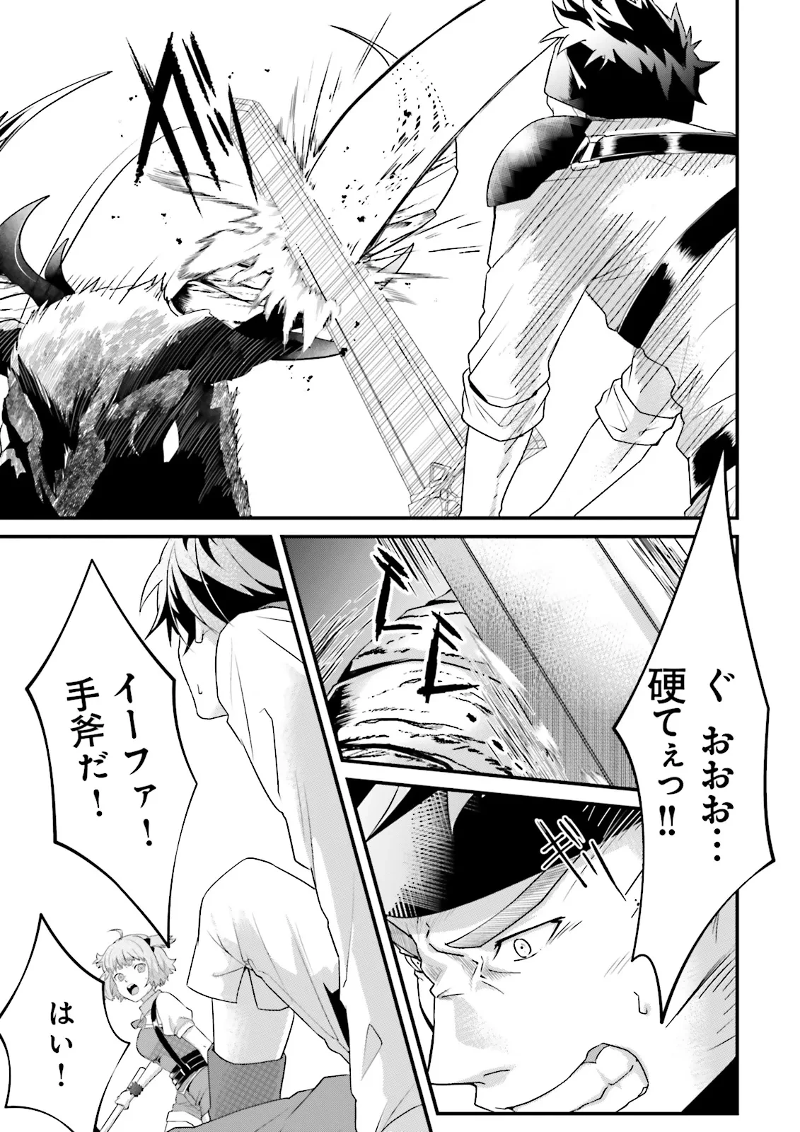 左遷されたギルド職員が辺境で地道に活躍する話～なお、原因のコネ野郎は大変な目にあう模様～ 第10.2話 - 3