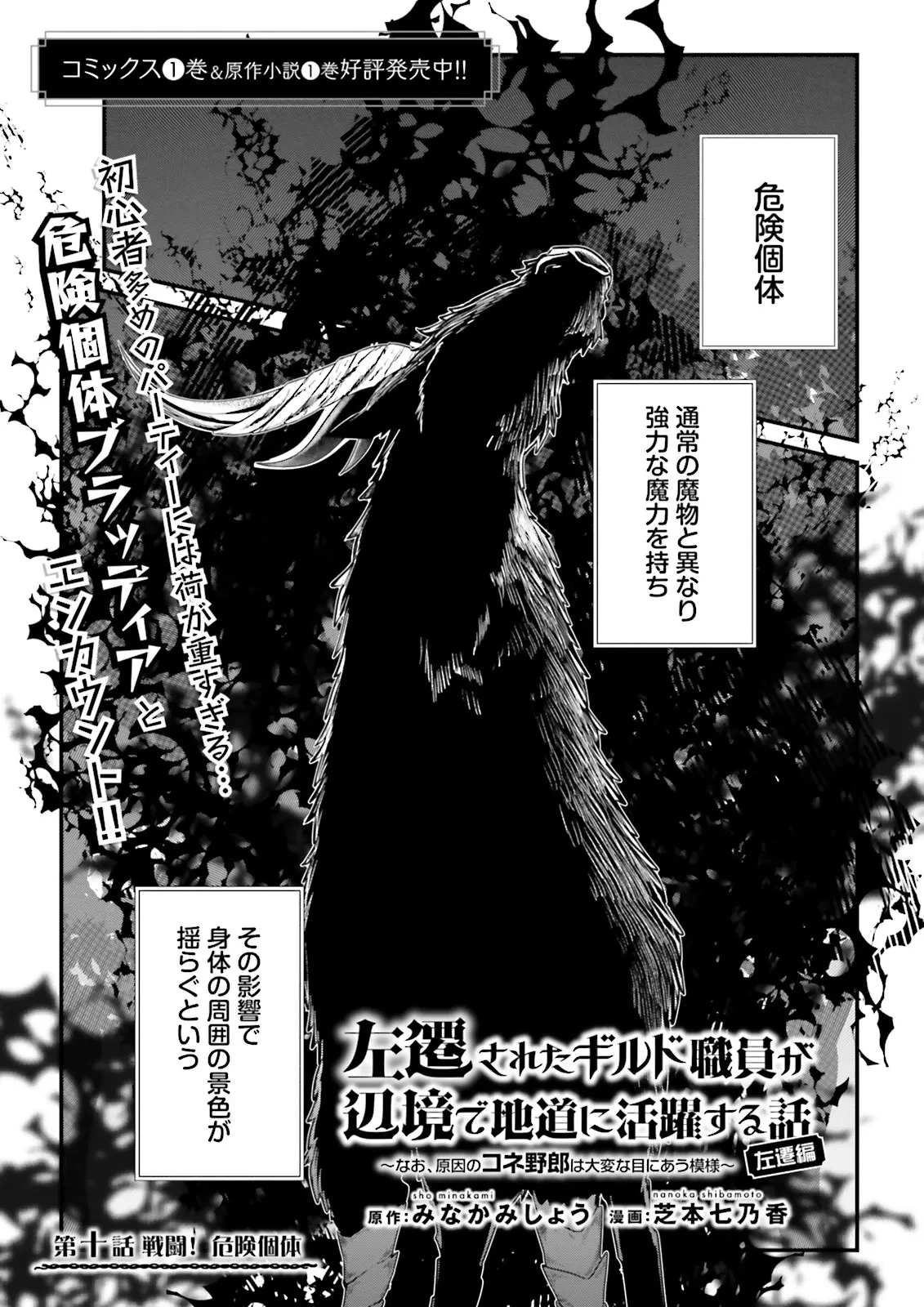 左遷されたギルド職員が辺境で地道に活躍する話～なお、原因のコネ野郎は大変な目にあう模様～ 第10.1話 - 1