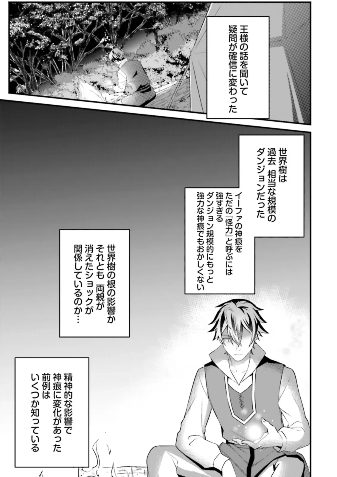 左遷されたギルド職員が辺境で地道に活躍する話～なお、原因のコネ野郎は大変な目にあう模様～ 第9.4話 - 1