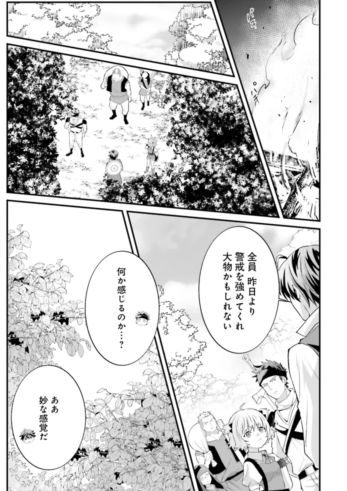 左遷されたギルド職員が辺境で地道に活躍する話～なお、原因のコネ野郎は大変な目にあう模様～ 第9.4話 - 3