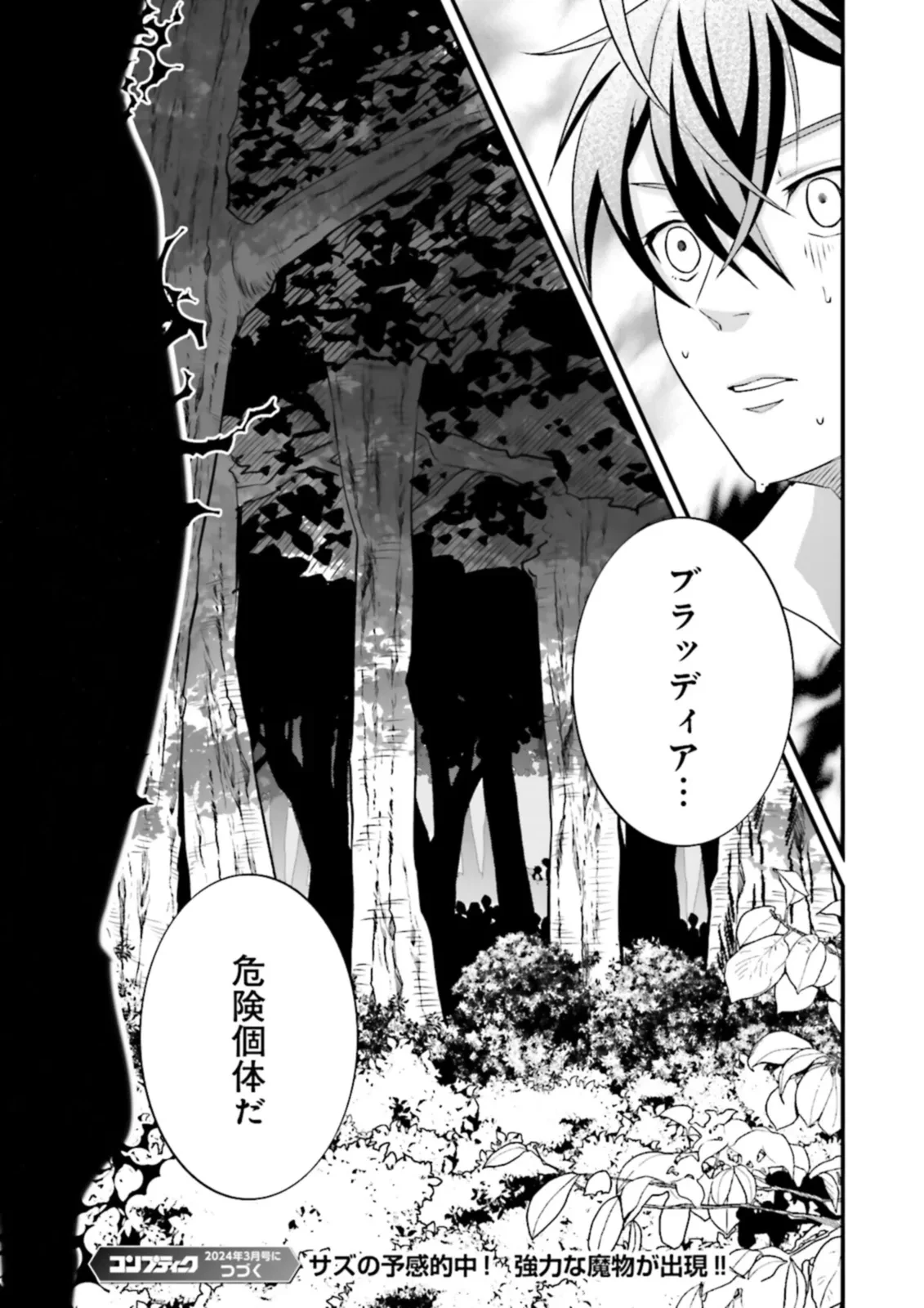 左遷されたギルド職員が辺境で地道に活躍する話～なお、原因のコネ野郎は大変な目にあう模様～ 第9.4話 - 6