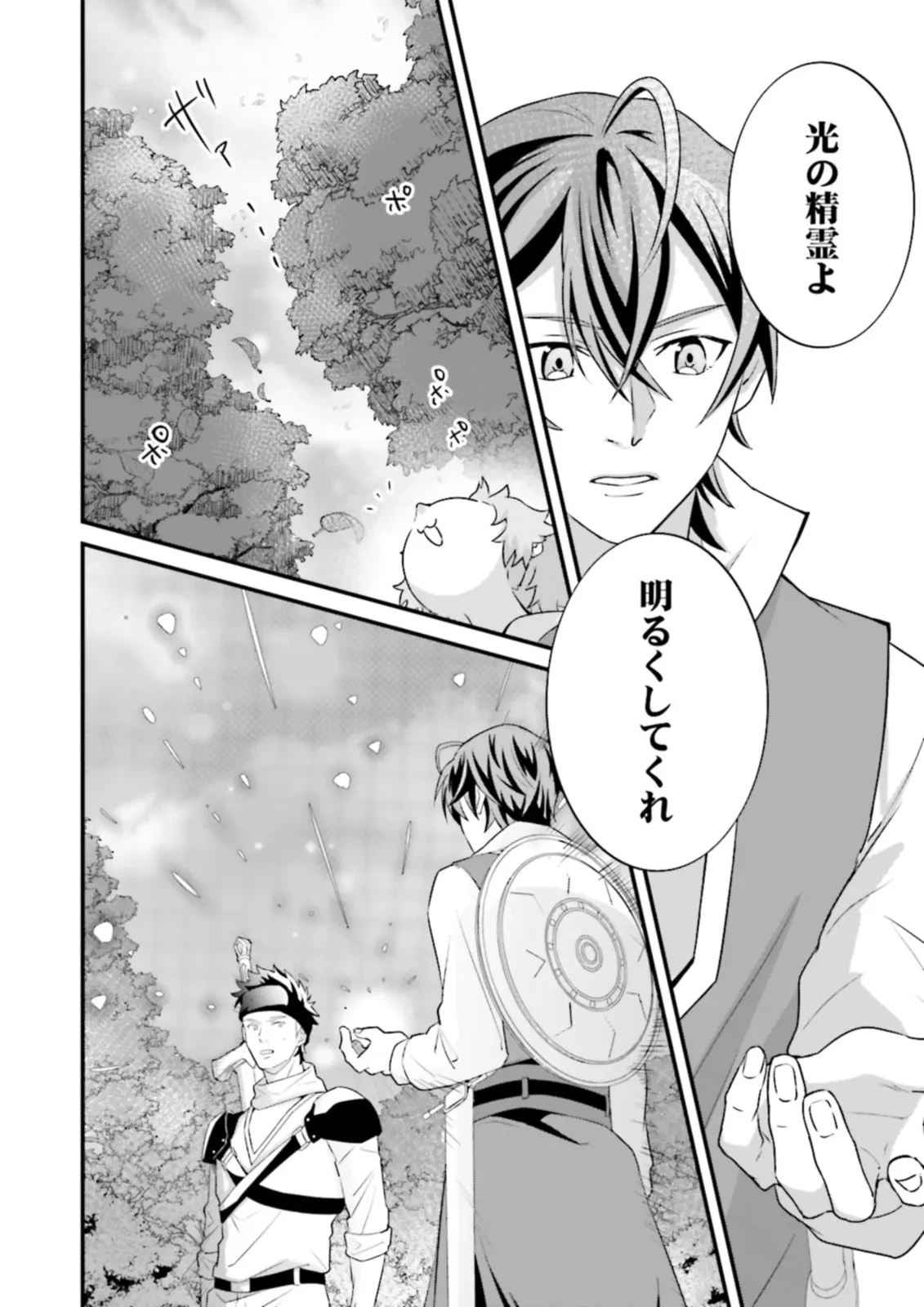 左遷されたギルド職員が辺境で地道に活躍する話～なお、原因のコネ野郎は大変な目にあう模様～ 第9.3話 - 1