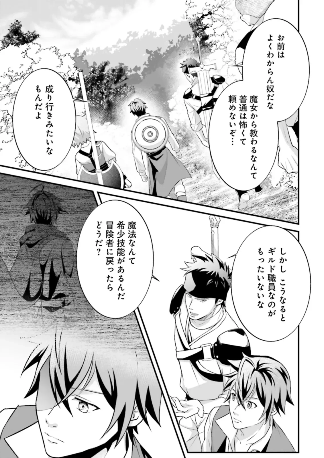 左遷されたギルド職員が辺境で地道に活躍する話～なお、原因のコネ野郎は大変な目にあう模様～ 第9.3話 - 3