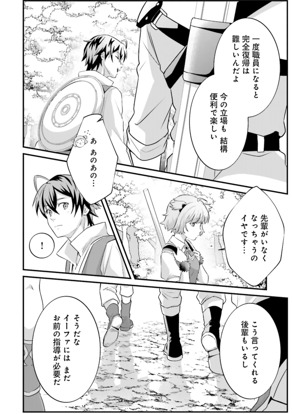 左遷されたギルド職員が辺境で地道に活躍する話～なお、原因のコネ野郎は大変な目にあう模様～ 第9.3話 - 4