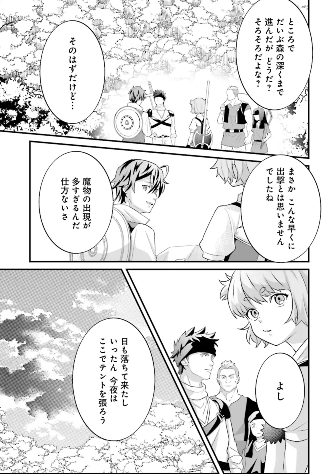 左遷されたギルド職員が辺境で地道に活躍する話～なお、原因のコネ野郎は大変な目にあう模様～ 第9.3話 - 5