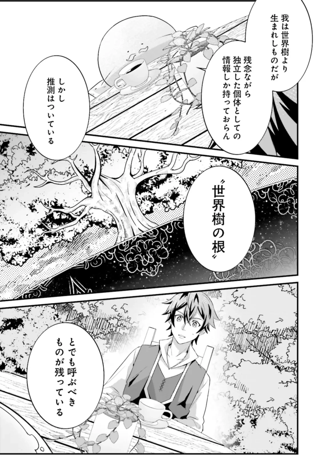 左遷されたギルド職員が辺境で地道に活躍する話～なお、原因のコネ野郎は大変な目にあう模様～ 第9.2話 - 1