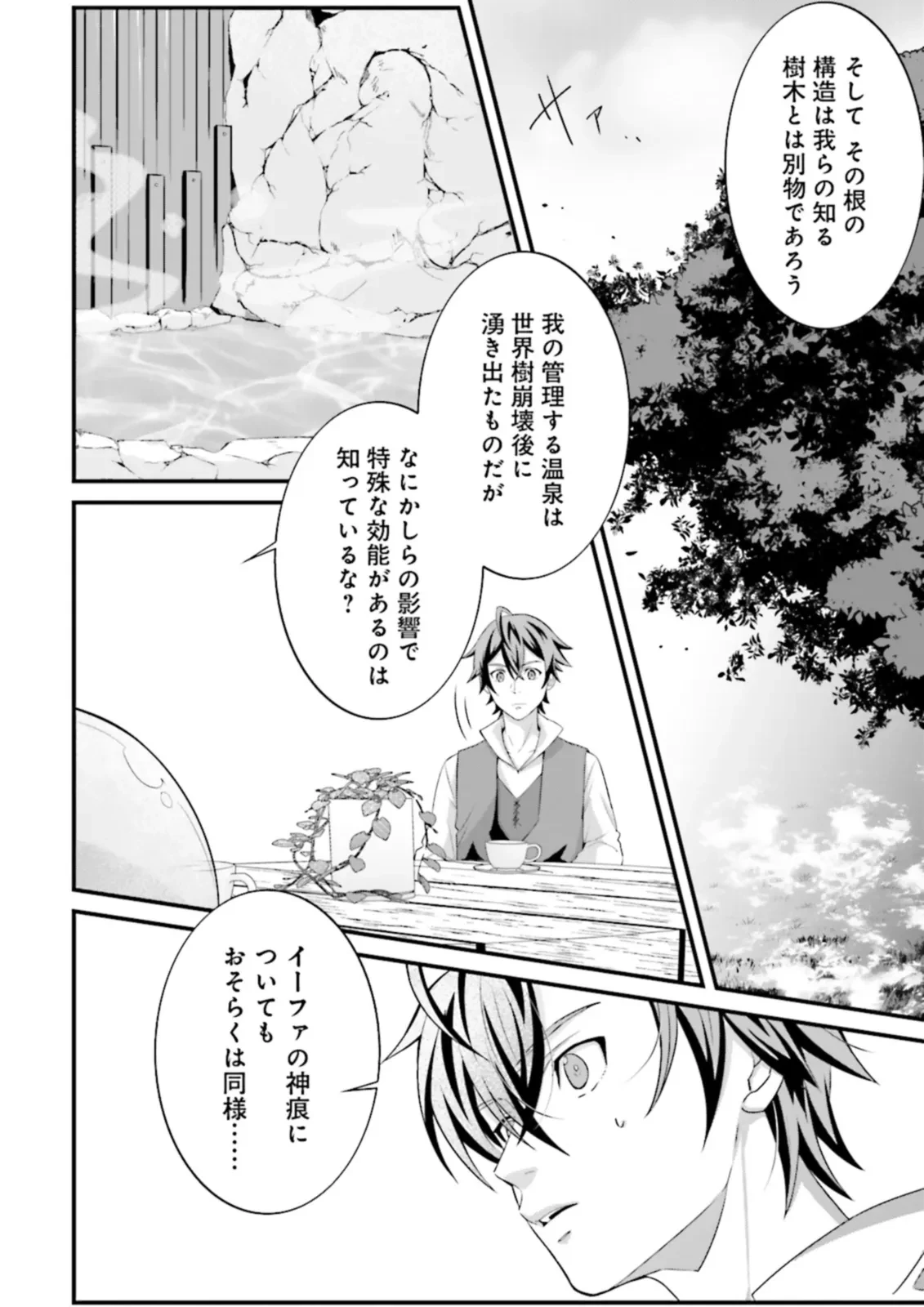 左遷されたギルド職員が辺境で地道に活躍する話～なお、原因のコネ野郎は大変な目にあう模様～ 第9.2話 - 2