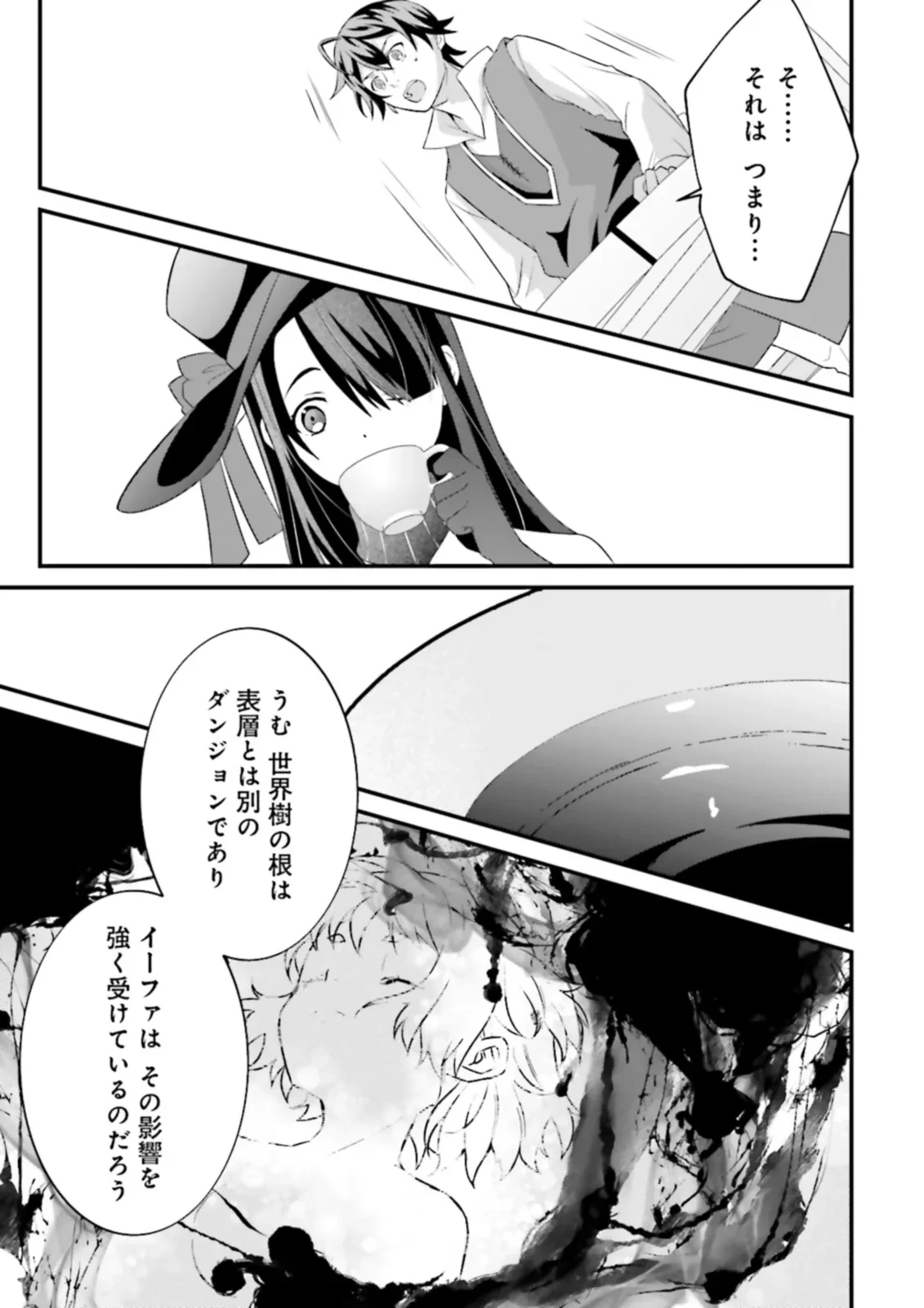 左遷されたギルド職員が辺境で地道に活躍する話～なお、原因のコネ野郎は大変な目にあう模様～ 第9.2話 - 3