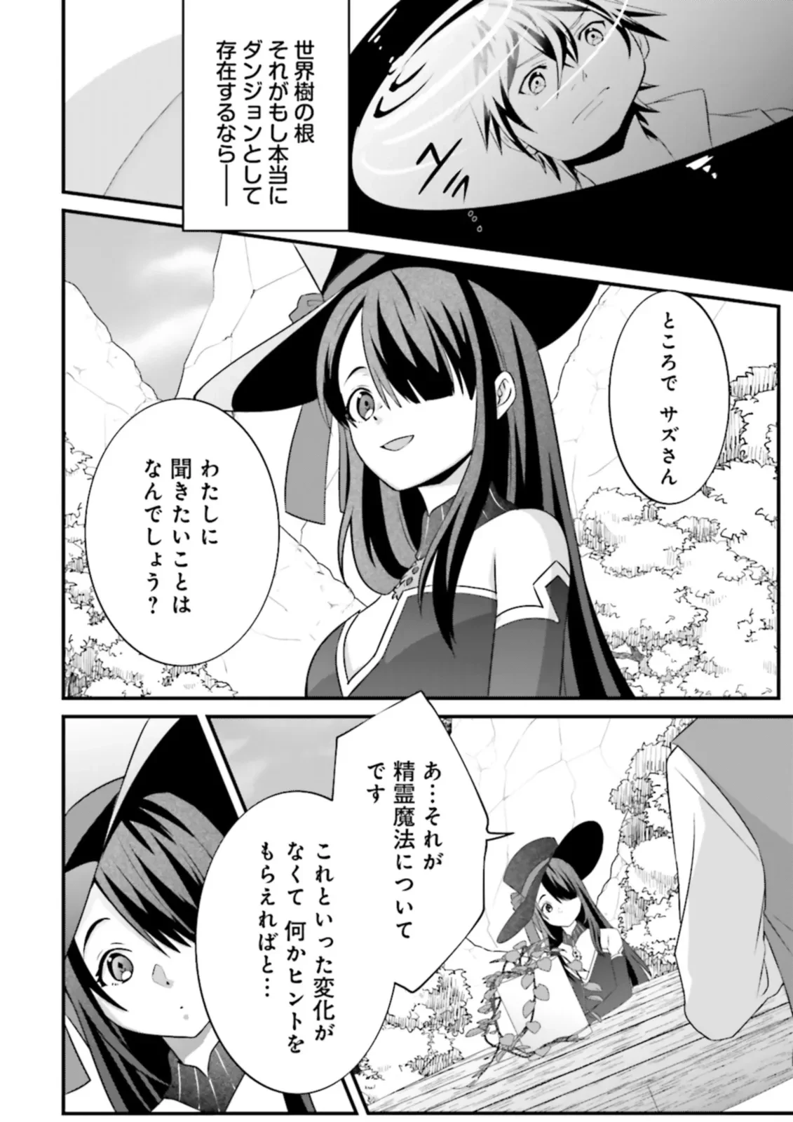 左遷されたギルド職員が辺境で地道に活躍する話～なお、原因のコネ野郎は大変な目にあう模様～ 第9.2話 - 4