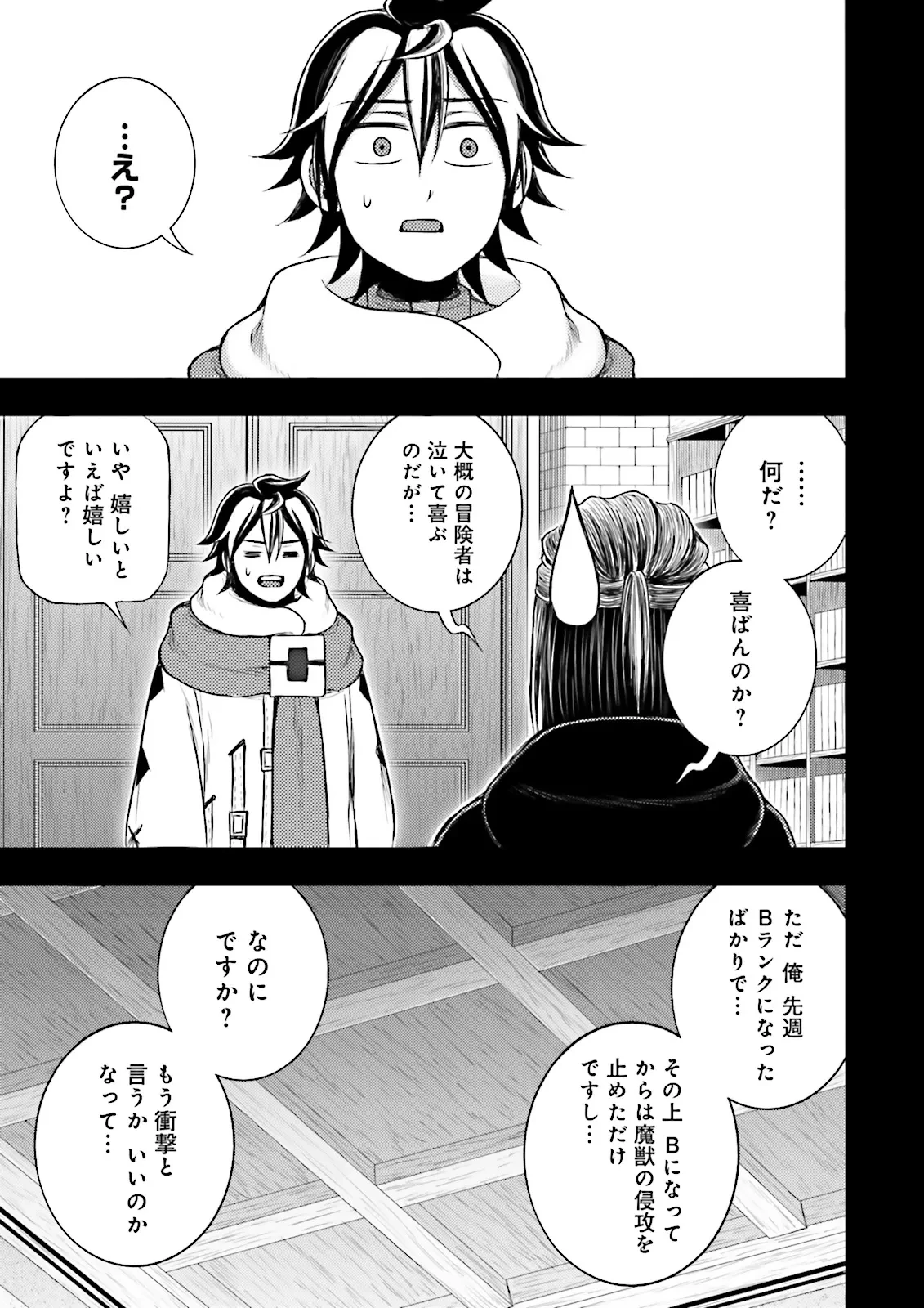 神様のミスで異世界にポイっとされました　～元サラリーマンは自由を謳歌する～ 第12.1話 - 9