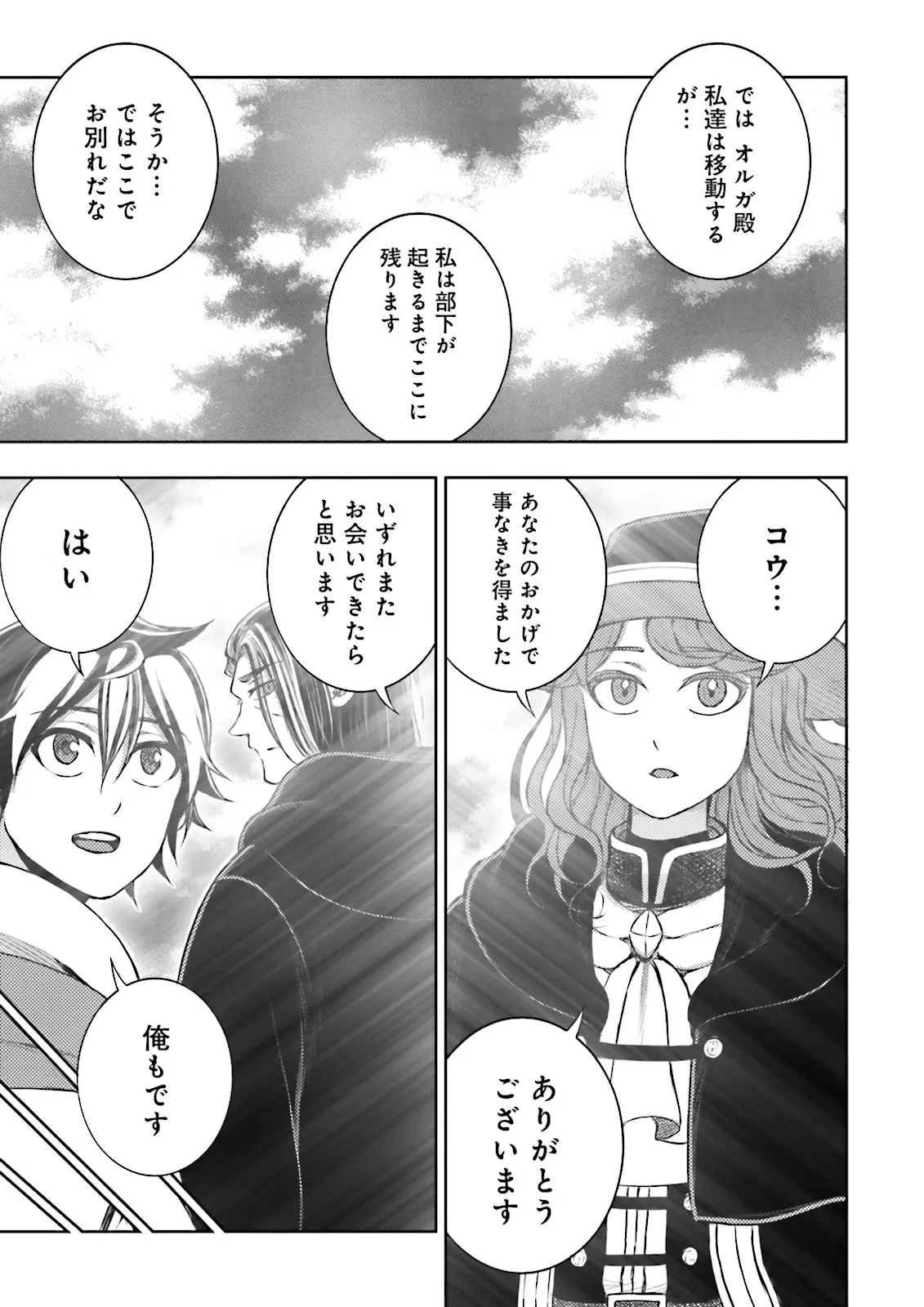 神様のミスで異世界にポイっとされました　～元サラリーマンは自由を謳歌する～ 第11.3話 - 1