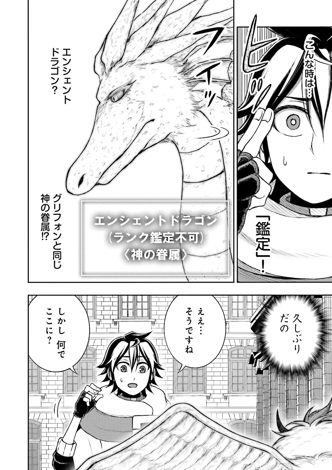 神様のミスで異世界にポイっとされました　～元サラリーマンは自由を謳歌する～ 第11.3話 - 6
