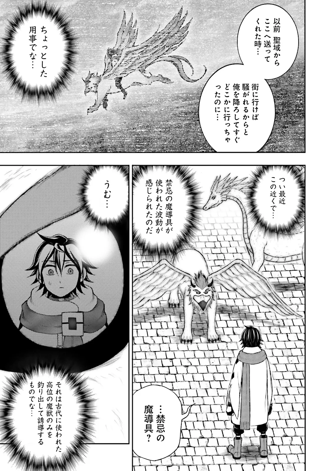 神様のミスで異世界にポイっとされました　～元サラリーマンは自由を謳歌する～ 第11.3話 - 7