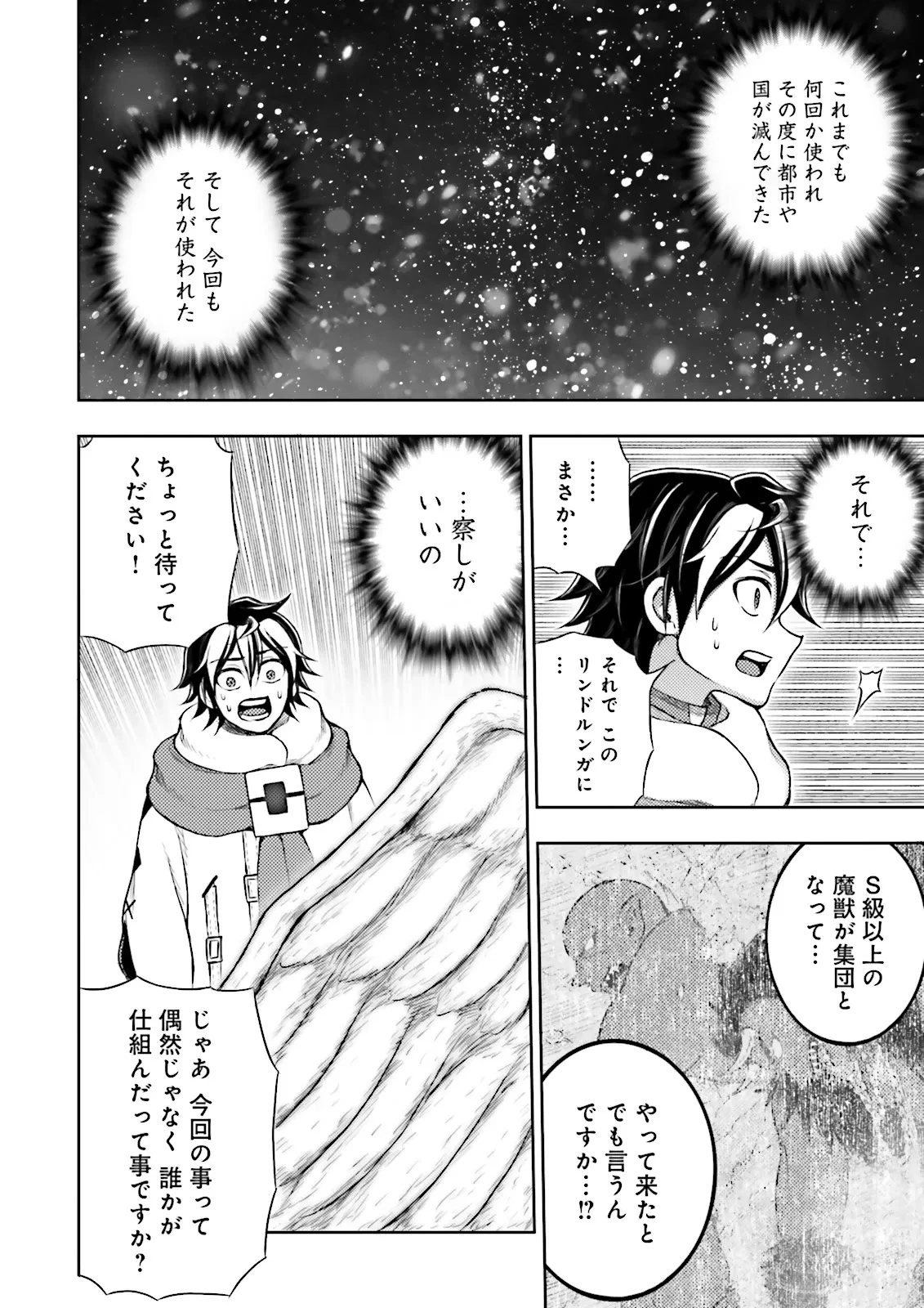 神様のミスで異世界にポイっとされました　～元サラリーマンは自由を謳歌する～ 第11.3話 - 8
