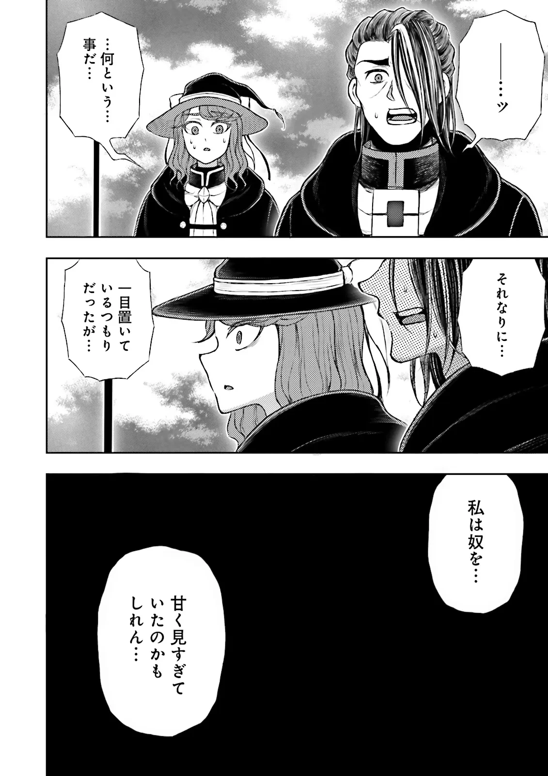 神様のミスで異世界にポイっとされました　～元サラリーマンは自由を謳歌する～ 第11.2話 - 4