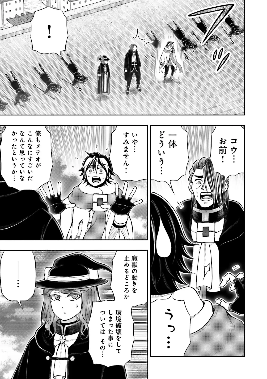神様のミスで異世界にポイっとされました　～元サラリーマンは自由を謳歌する～ 第11.2話 - 5