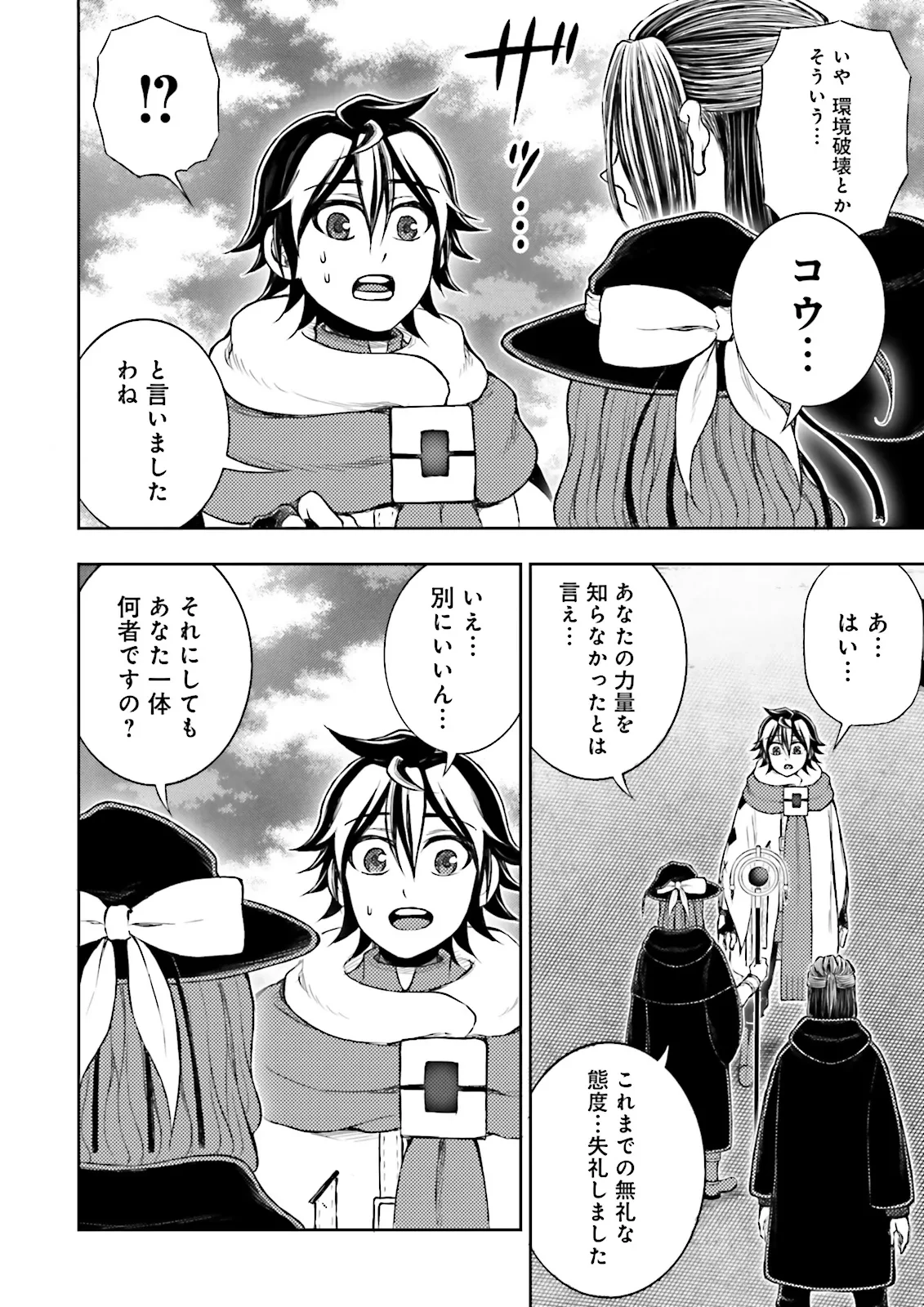 神様のミスで異世界にポイっとされました　～元サラリーマンは自由を謳歌する～ 第11.2話 - 6