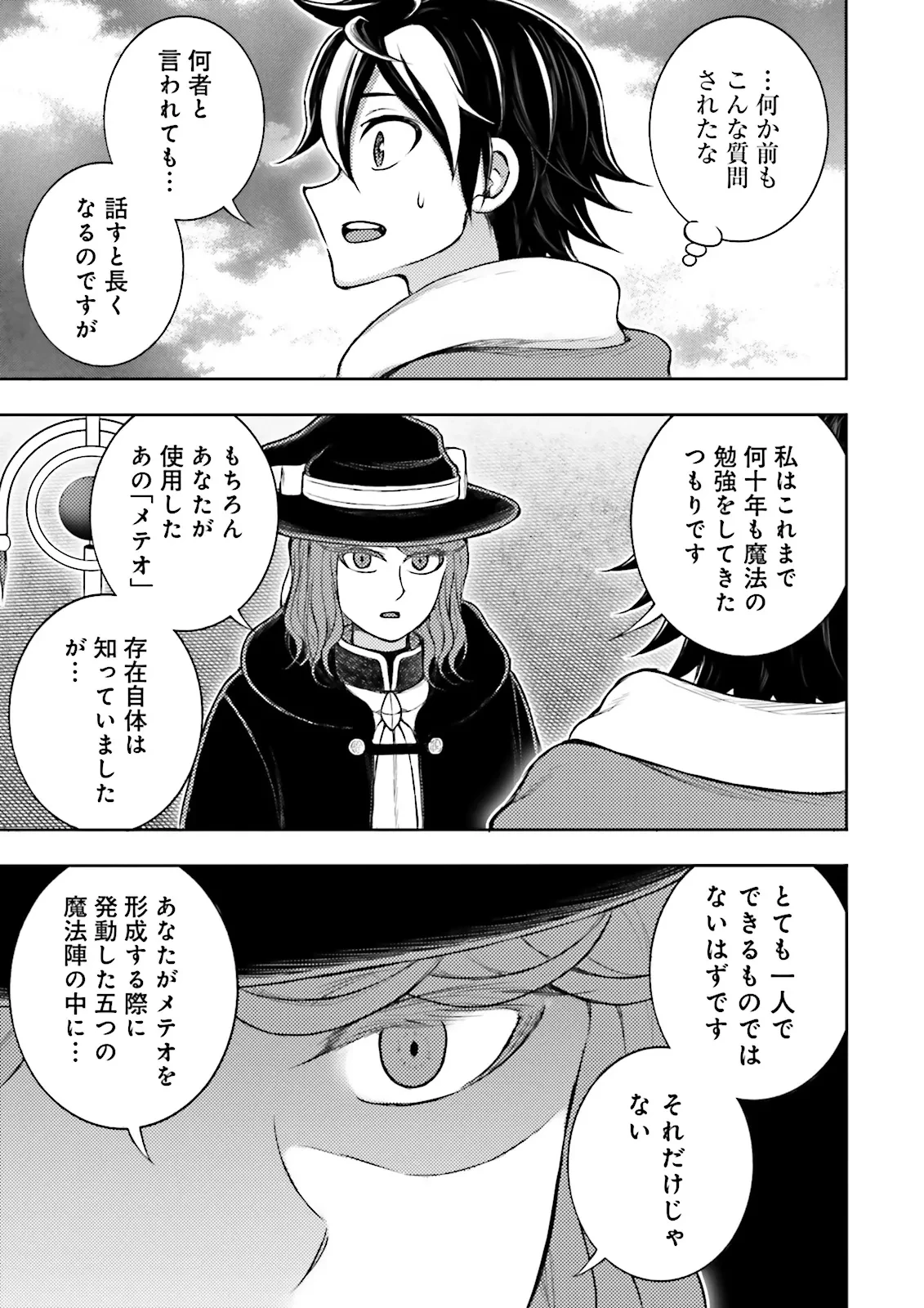 神様のミスで異世界にポイっとされました　～元サラリーマンは自由を謳歌する～ 第11.2話 - 7