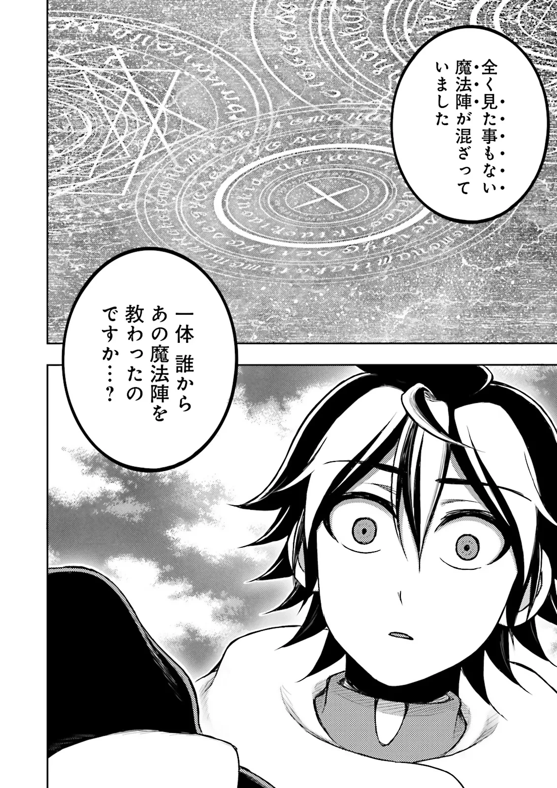 神様のミスで異世界にポイっとされました　～元サラリーマンは自由を謳歌する～ 第11.2話 - 8