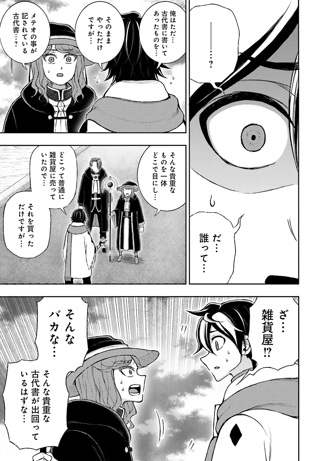 神様のミスで異世界にポイっとされました　～元サラリーマンは自由を謳歌する～ 第11.2話 - 9