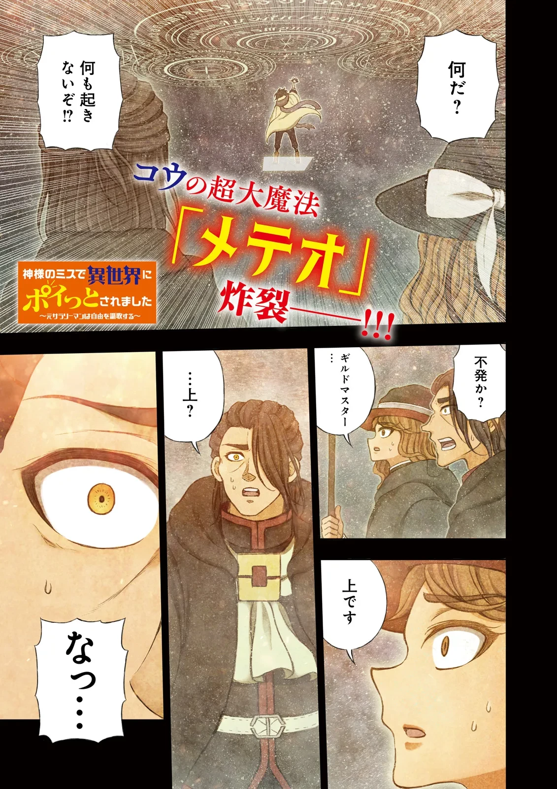 神様のミスで異世界にポイっとされました　～元サラリーマンは自由を謳歌する～ 第11.1話 - 1