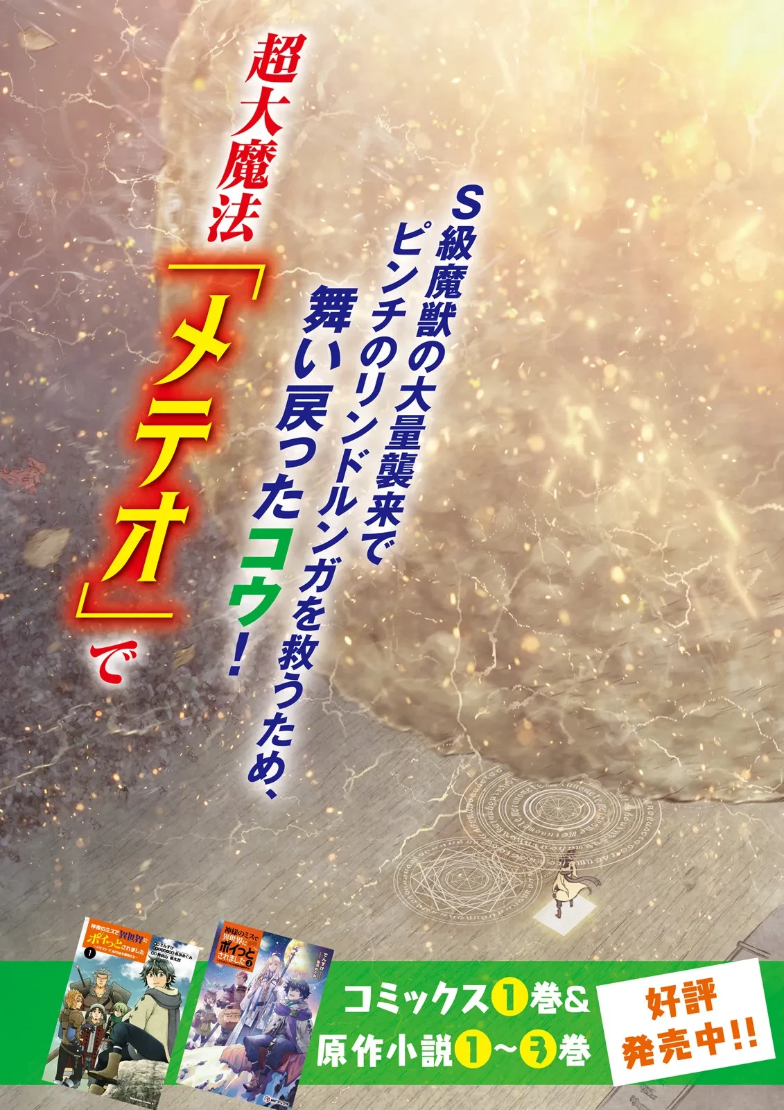 神様のミスで異世界にポイっとされました　～元サラリーマンは自由を謳歌する～ 第11.1話 - 2