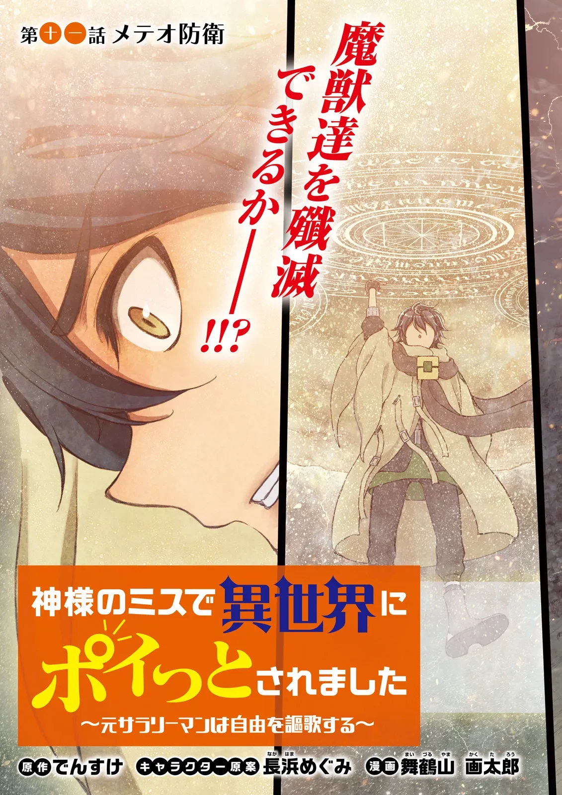 神様のミスで異世界にポイっとされました　～元サラリーマンは自由を謳歌する～ 第11.1話 - 3