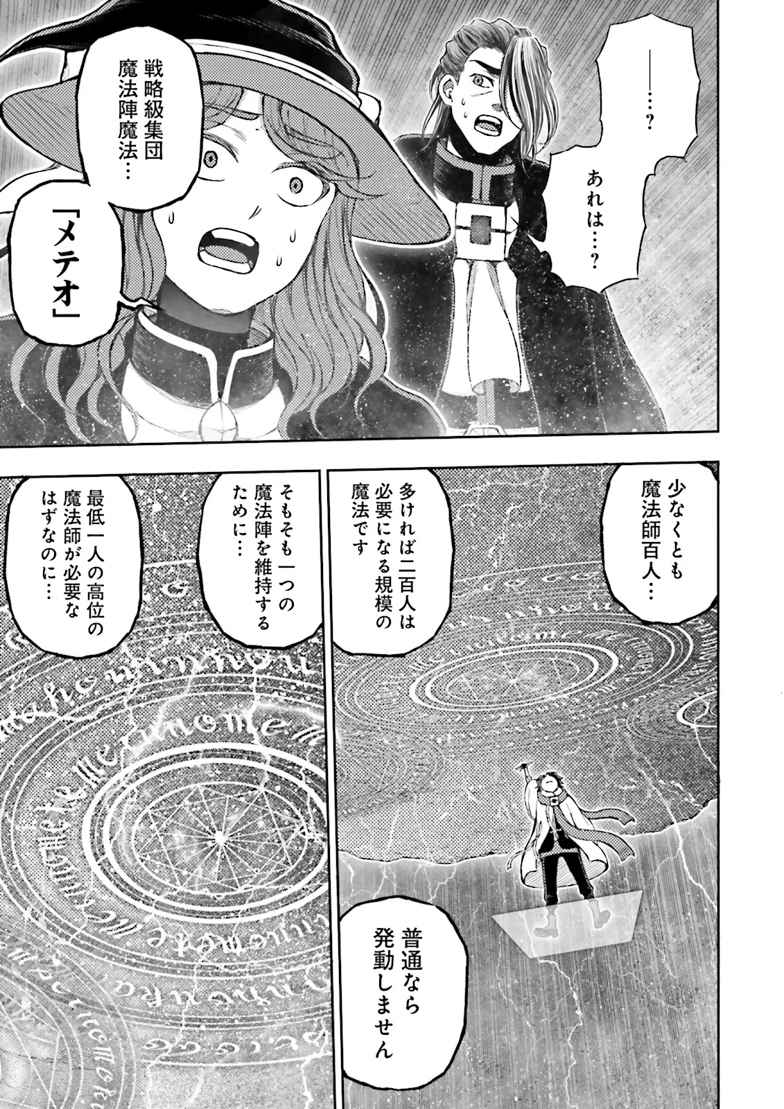 神様のミスで異世界にポイっとされました　～元サラリーマンは自由を謳歌する～ 第11.1話 - 5