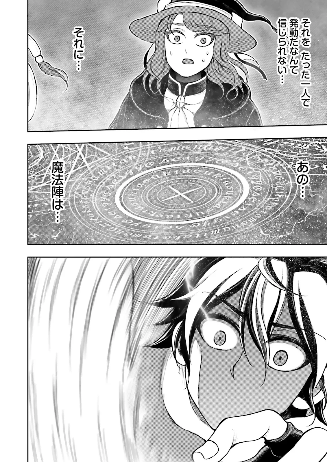 神様のミスで異世界にポイっとされました　～元サラリーマンは自由を謳歌する～ 第11.1話 - 6
