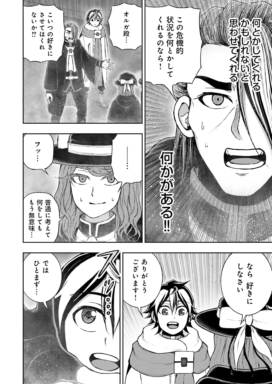 神様のミスで異世界にポイっとされました　～元サラリーマンは自由を謳歌する～ 第10.4話 - 1