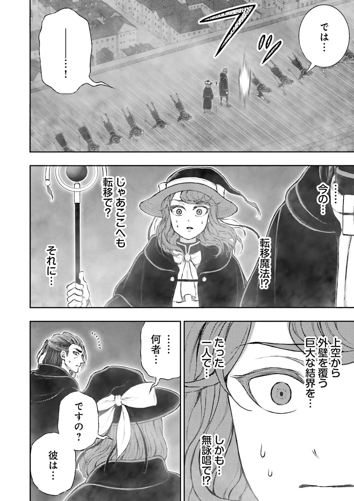 神様のミスで異世界にポイっとされました　～元サラリーマンは自由を謳歌する～ 第10.4話 - 3