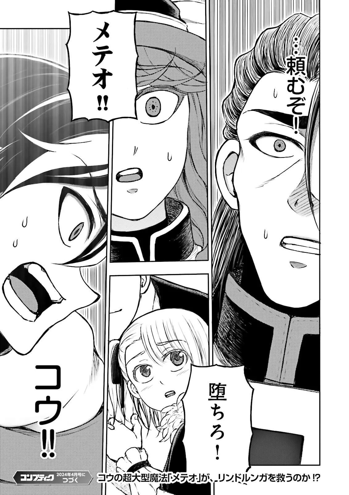 神様のミスで異世界にポイっとされました　～元サラリーマンは自由を謳歌する～ 第10.4話 - 6