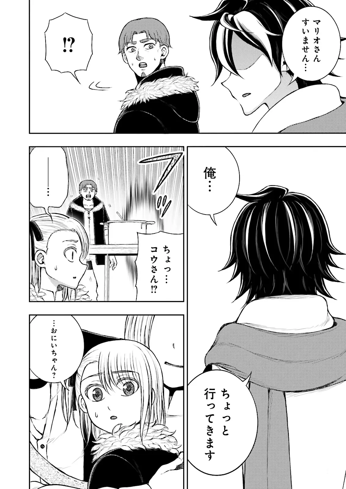 神様のミスで異世界にポイっとされました　～元サラリーマンは自由を謳歌する～ 第10.3話 - 2