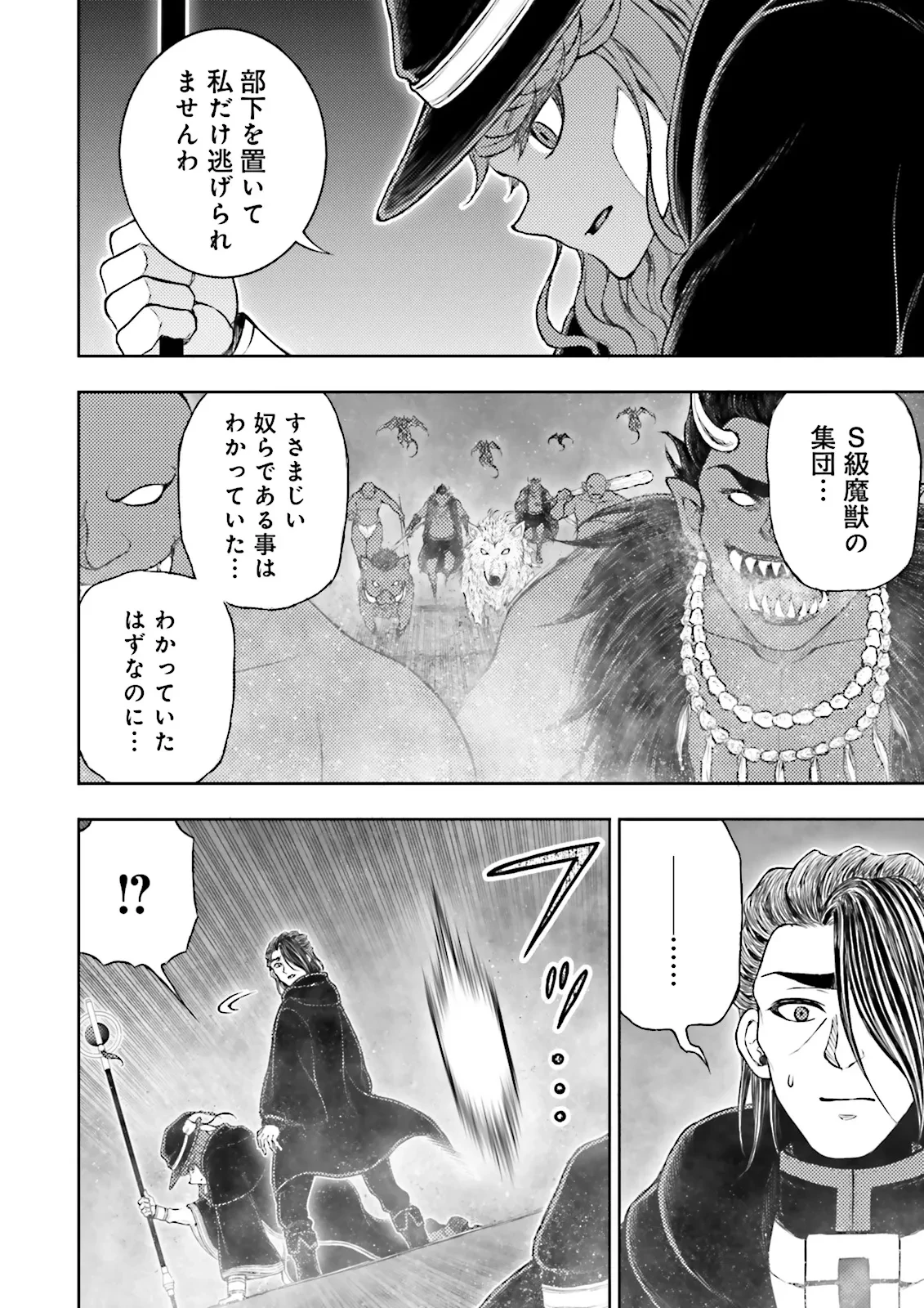 神様のミスで異世界にポイっとされました　～元サラリーマンは自由を謳歌する～ 第10.3話 - 4