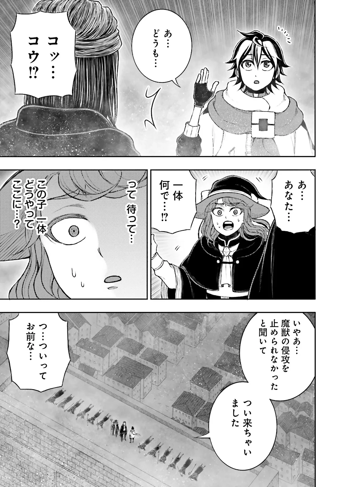 神様のミスで異世界にポイっとされました　～元サラリーマンは自由を謳歌する～ 第10.3話 - 5