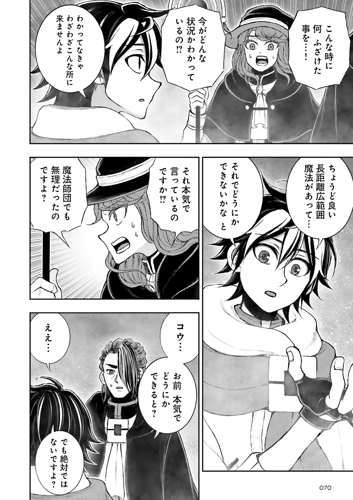 神様のミスで異世界にポイっとされました　～元サラリーマンは自由を謳歌する～ 第10.3話 - 6