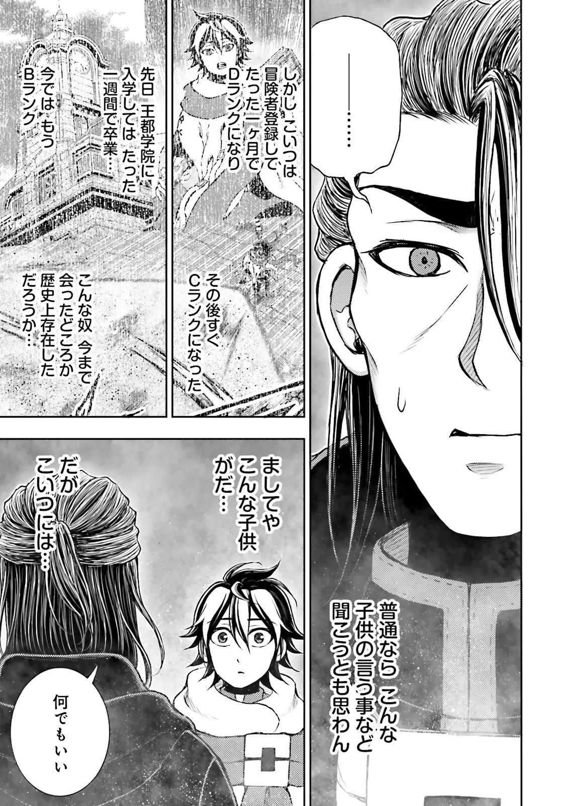 神様のミスで異世界にポイっとされました　～元サラリーマンは自由を謳歌する～ 第10.3話 - 7