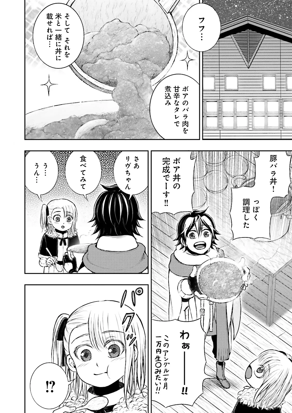 神様のミスで異世界にポイっとされました　～元サラリーマンは自由を謳歌する～ 第10.2話 - 1