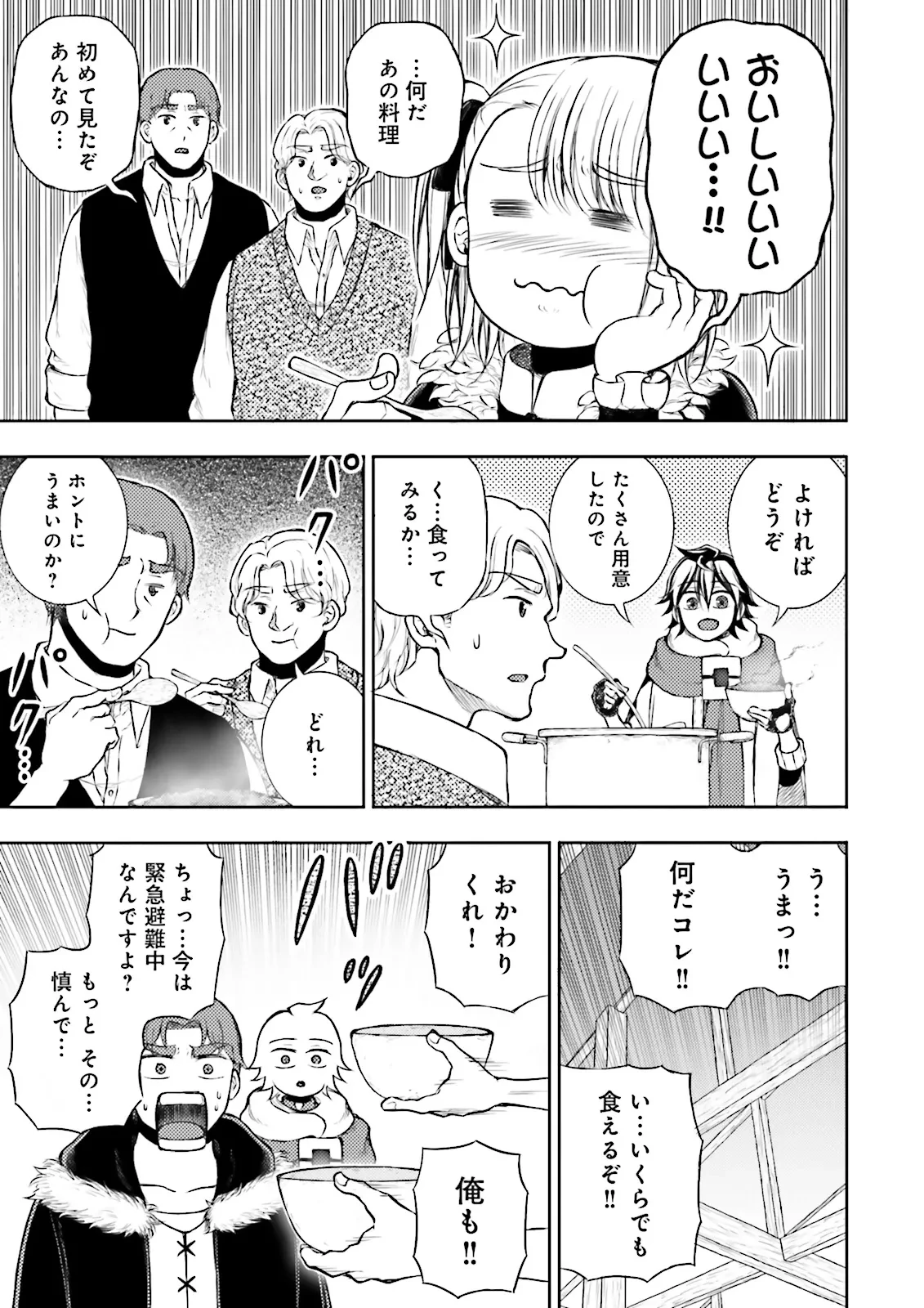 神様のミスで異世界にポイっとされました　～元サラリーマンは自由を謳歌する～ 第10.2話 - 2