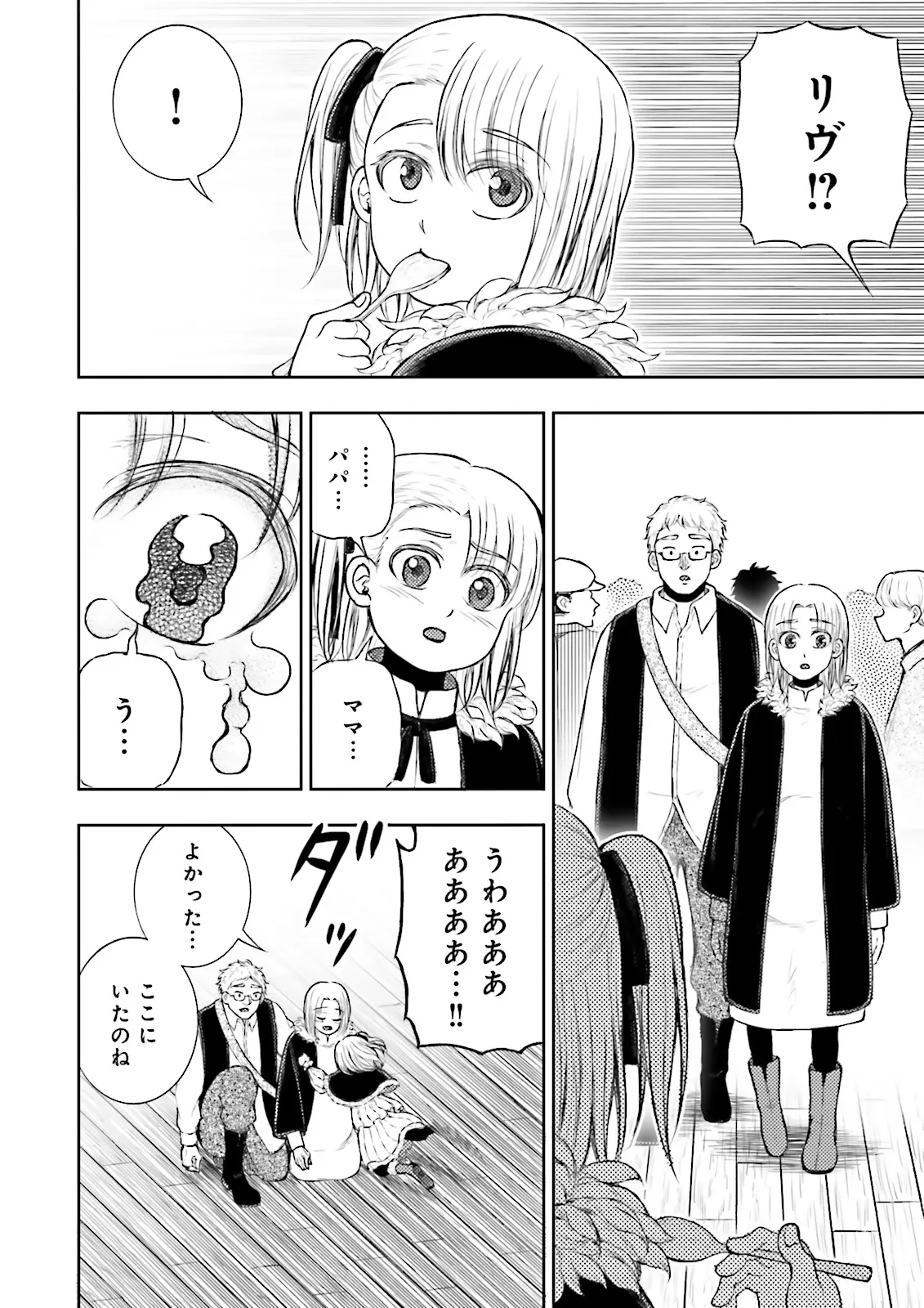 神様のミスで異世界にポイっとされました　～元サラリーマンは自由を謳歌する～ 第10.2話 - 3