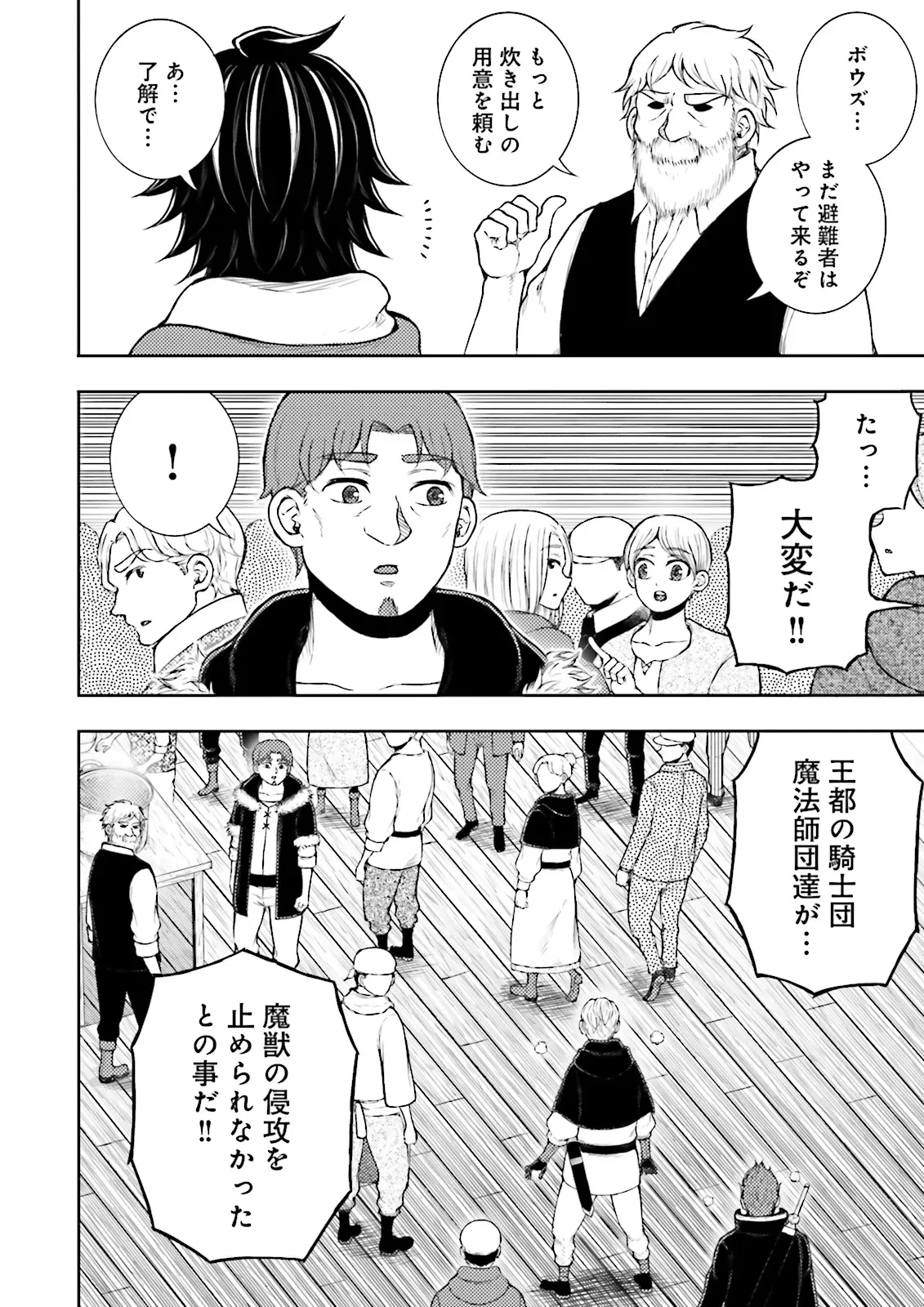 神様のミスで異世界にポイっとされました　～元サラリーマンは自由を謳歌する～ 第10.2話 - 5