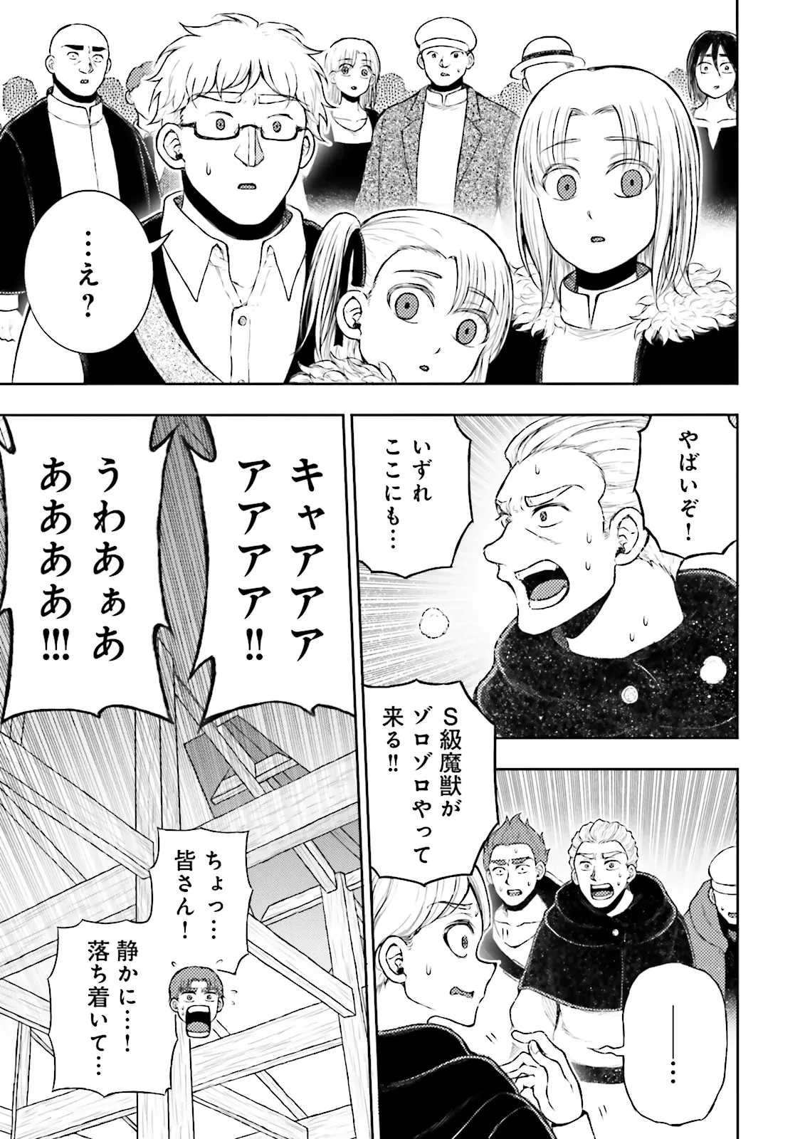 神様のミスで異世界にポイっとされました　～元サラリーマンは自由を謳歌する～ 第10.2話 - 6