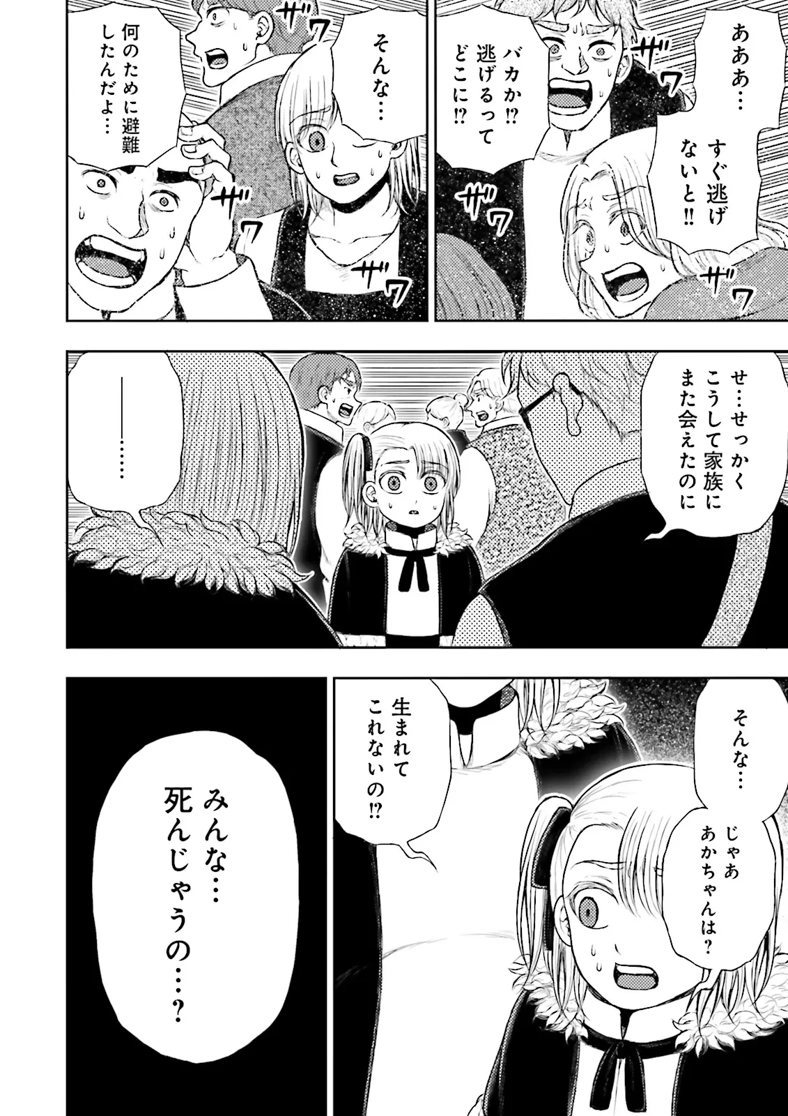 神様のミスで異世界にポイっとされました　～元サラリーマンは自由を謳歌する～ 第10.2話 - 7
