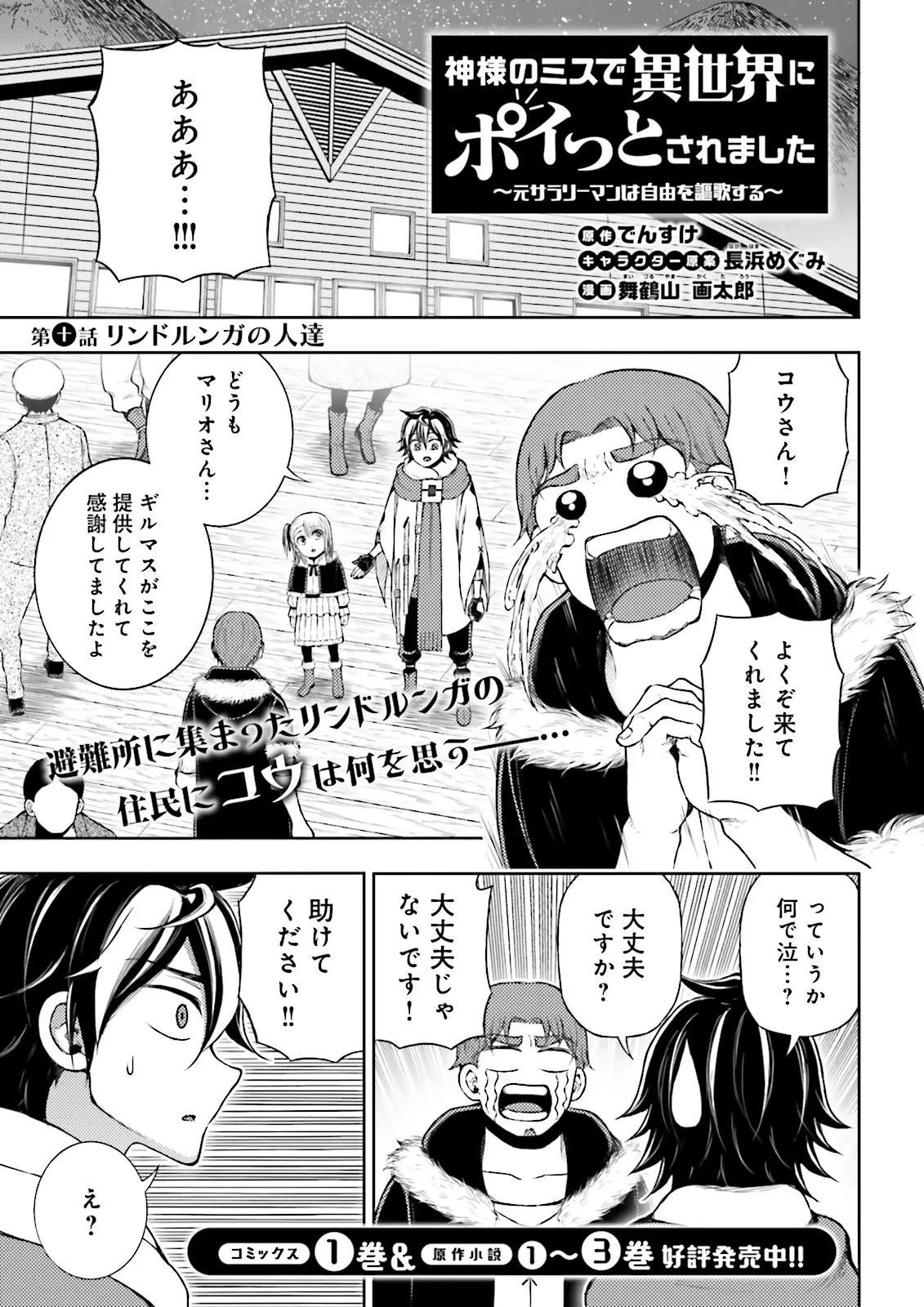 神様のミスで異世界にポイっとされました　～元サラリーマンは自由を謳歌する～ 第10.1話 - 1